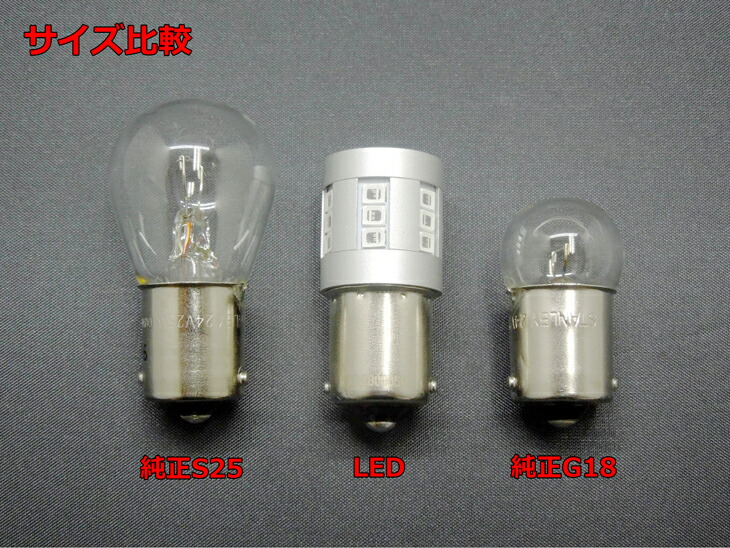 名入れ無料】 12V 24V 対応 S25 LED シングル ピン角180° レッド ブレーキランプ BA15s 2個1セット primashop.id