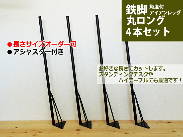 マメ科植物てりあ アイアンレッグ 角度付き添い人 丸ロング手合い 鉄脚 DIY 速見表脚 4本書き割り ツヤ消し黒（マッドブラック） 撥ねのける 大きさ 購入注文 能力のある アンティーク ビンテージ 黒 黒いこと
