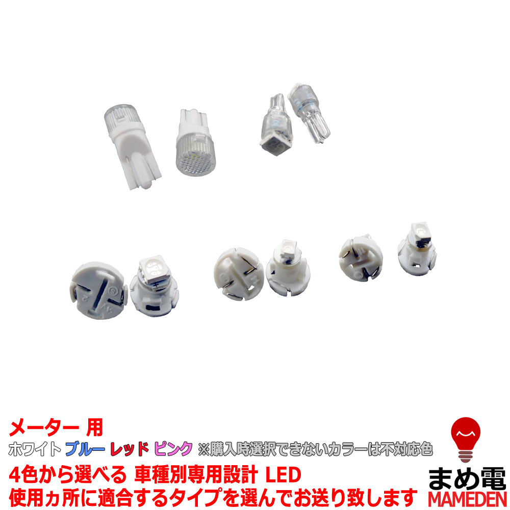 楽天市場 Led ビート Pp1 平成3 05 平成7 10 メーター用 5個交換セット Ledのお店 まめ電