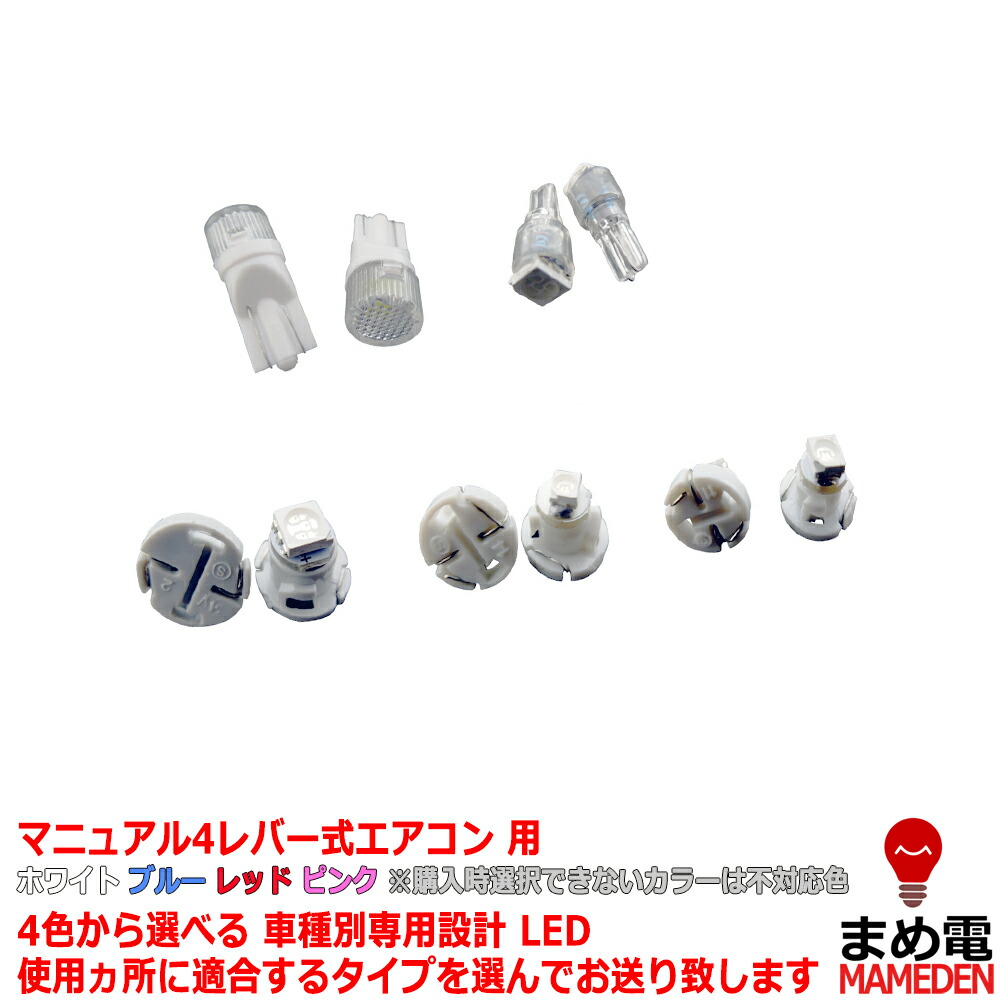 楽天市場 Led テリオスキッド J111g J131g 平成12 01 平成12 10 マニュアル4レバー式エアコン用 1個交換セット Ledのお店 まめ電