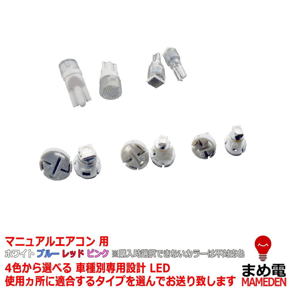 楽天市場 Led Rx 7 Fc3s 昭和60 10 平成1 02 マニュアルエアコン用 2個交換セット Ledのお店 まめ電