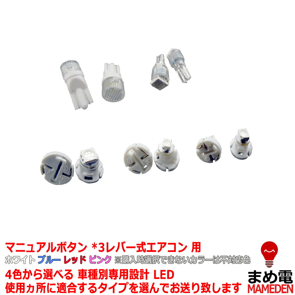 楽天市場 Led ジムニー Jb23 1 2 3 4型 平成10 10 平成16 09 マニュアルボタン 3レバー式エアコン用 2個交換セット Ledのお店 まめ電