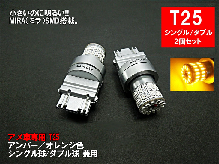 楽天市場】アメ車 T25 LED ホワイト 車検対応 MIRA-SMD バックランプ