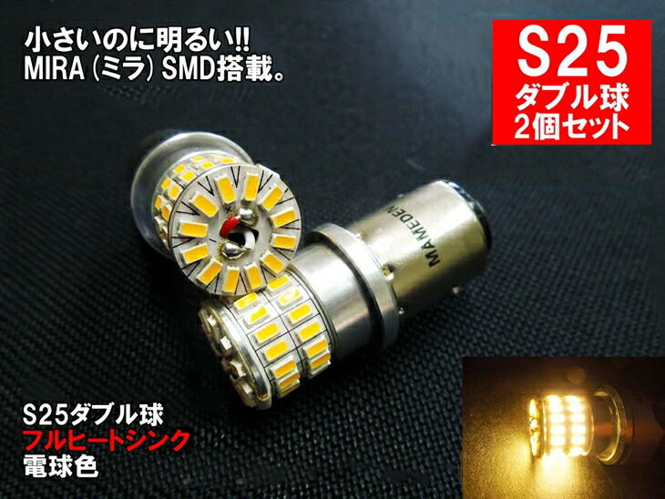 楽天市場】バイク用 S25 LED ダブル アンバー「30SMD」ウインカー/ポジション BAY15d : LEDのお店「まめ電」