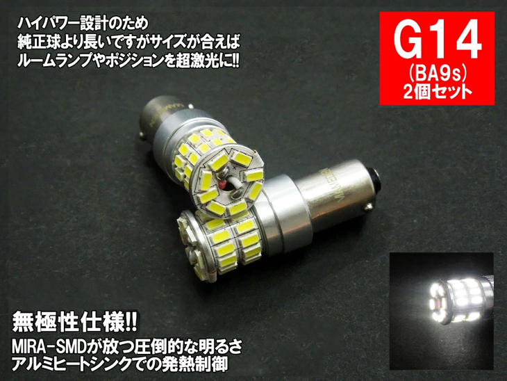 G14 (BA9S) COB LED 白色 4個セット 正極性