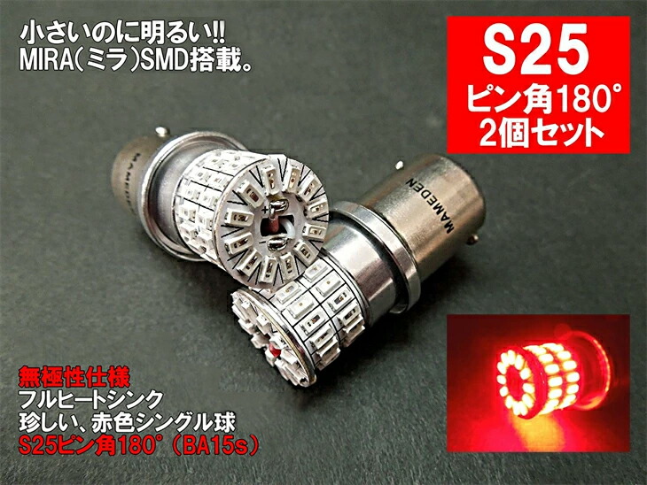 楽天市場】バイク用 S25 LED ダブル アンバー「30SMD」ウインカー/ポジション BAY15d : LEDのお店「まめ電」