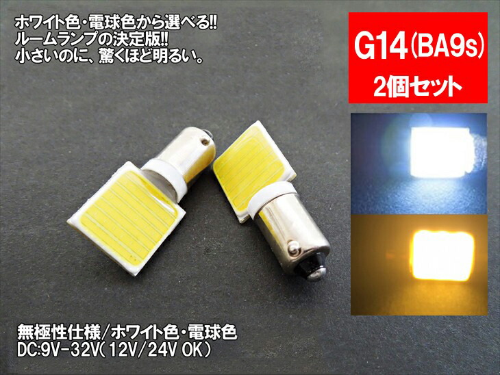 72%OFF!】 LED T10 横型 汎用 ルームランプ 12V 24V 両対応 面発光 COB BIG版 discoversvg.com