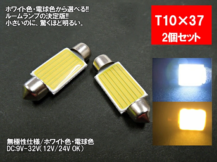 商い 新型 T10 31mm LED ルームランプ 室内灯 12V 24V 04