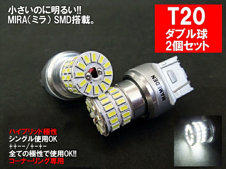 楽天市場】T20 LED ダブル レッド 30SMD テールランプ ブレーキランプ : LEDのお店「まめ電」