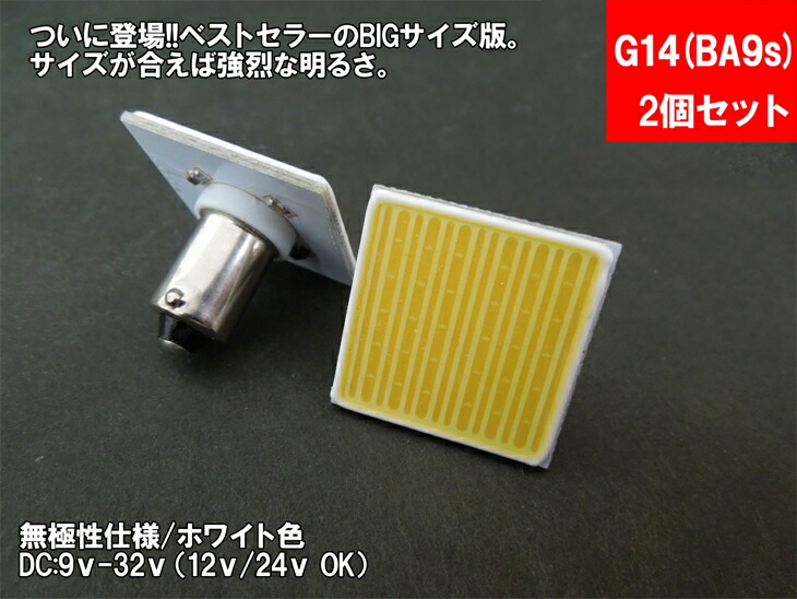 楽天市場】LED T10上型 汎用 ルームランプ ホワイト 電球色 面発光 COB 12V 24V 対応 2色から選べる 【ルームランプ トランク  カーテシ バニティ ルーム球】 : LEDのお店「まめ電」