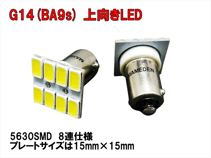 上品】 ホワイト5個 BA9s G14 LED COB 全面発光 マップランプ ienomat