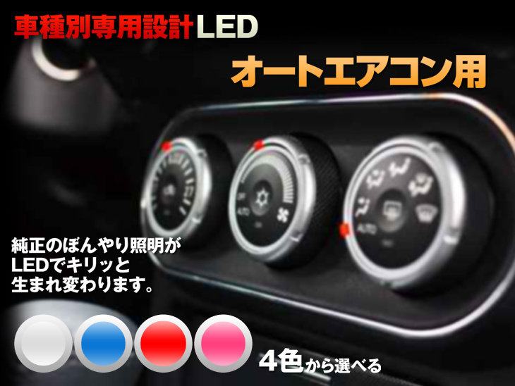 お買い得モデル 高い品質 LED スカイライン スカイラインGT-R R34 後期 平成12 08-平成13 06 オートエアコン用 6個交換セット elma-ultrasonic.be elma-ultrasonic.be