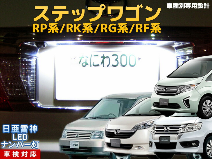 最安値挑戦】 ナンバー灯 LED 日亜 雷神 ホワイト 白 レガシィツーリングワゴン BP BR系 レガシー LEGACY 車種別専用設計 2個1セット  discoversvg.com