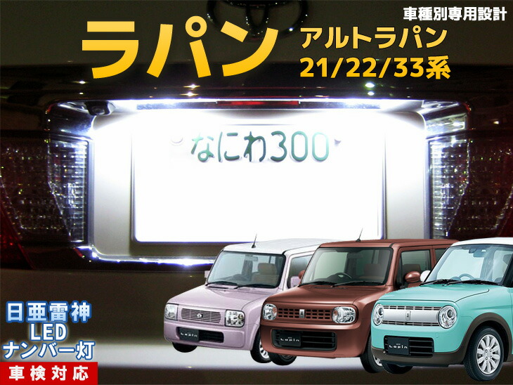 楽天市場】【単体での購入不可】 ナンバー灯 1個用 2連⇒3連の増発オプション 2連の1.5倍の光量 LED 日亜 雷神 : LEDのお店「まめ電」