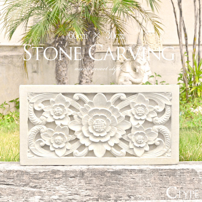楽天市場】ストーンレリーフ 石彫り 花【C】 ＜60cm×30cm×5cm＞ 壁面