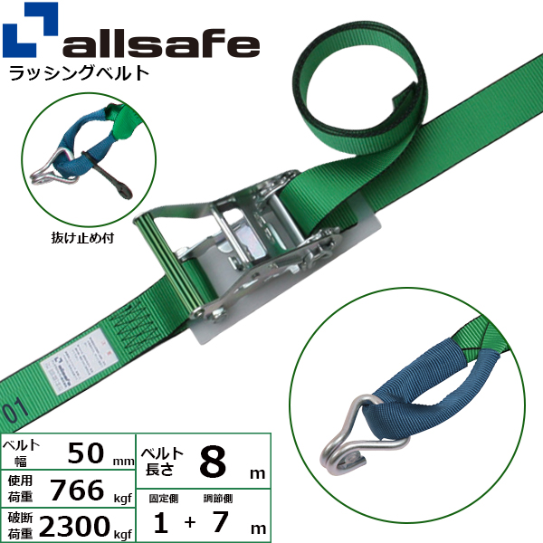 ラッシングベルト しぼり 幅35mm 長さ1 6m 緑 allsafe オールセーフ