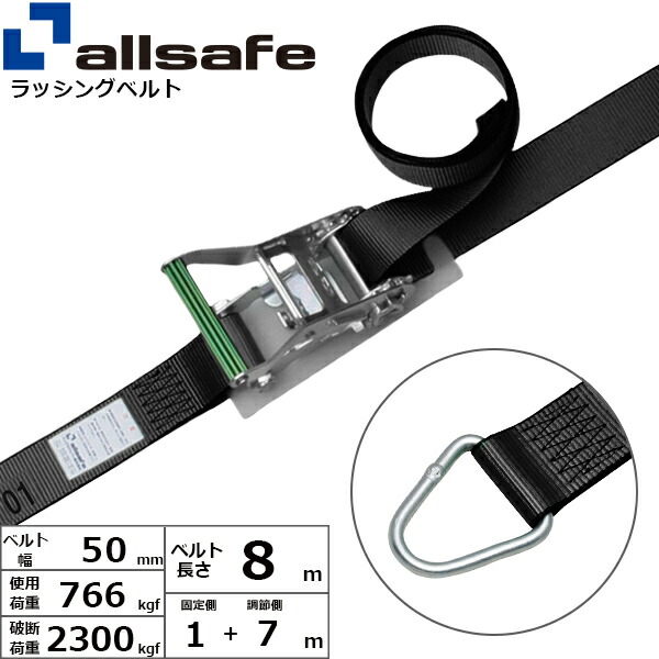 ラッシングベルト 三角州輪っか 幅50粍 長さ1+7m 黒 allsafe オールセーフ 胴締め荷締機 DIY・工具-花・ガーデン・DIY-ベルト荷締機