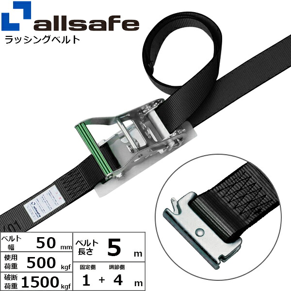 ステンレス製ラッシングベルト T-ワンピース 幅50mm 長さ1+4m 黒 allsafe オールセーフ ベルト荷締機｜まんてんツール