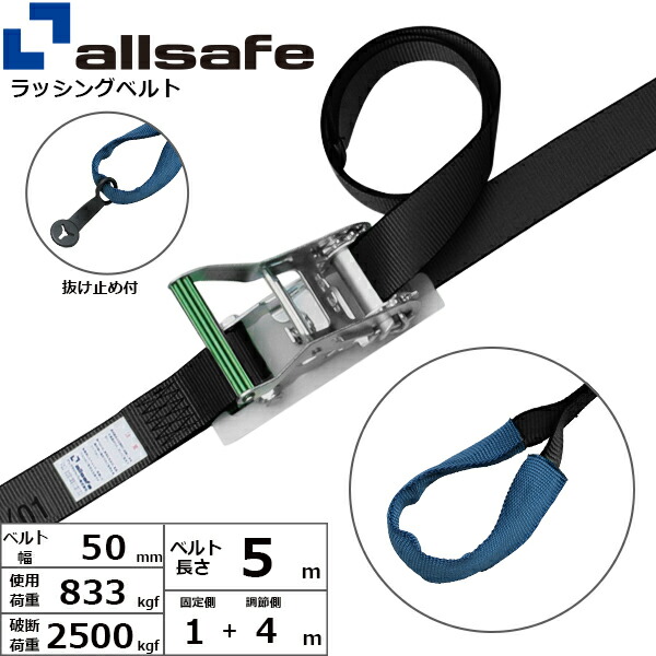 注目のブランド allsafe ラッシングベルト ラチェット式しぼりナロー