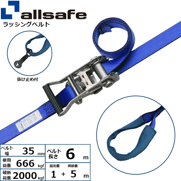 バックルシ allsafe/オールセーフ ラッシングベルト ラチェット式回転