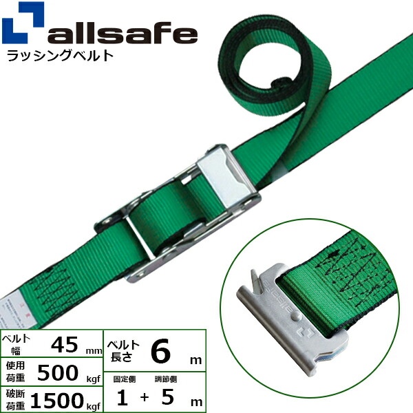 楽天市場】ラッシングベルト T-ワンピース 幅45mm 長さ1+4m 緑 allsafe
