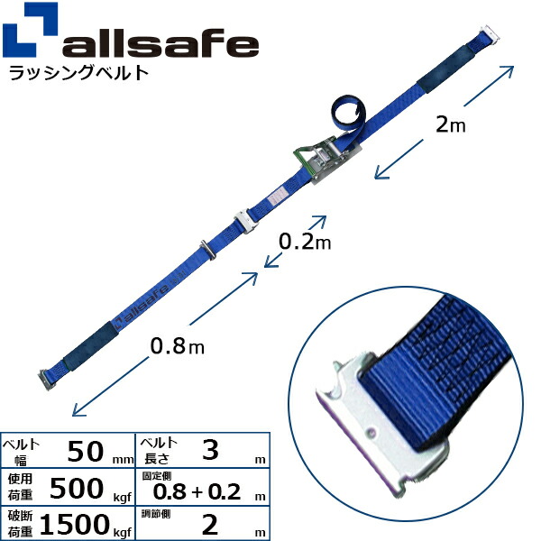 ワンピースキャッチャー付きラッシングベルト Tワンピース 幅50mm 長さ1+2m 青 allsafe オールセーフ ベルト荷締機