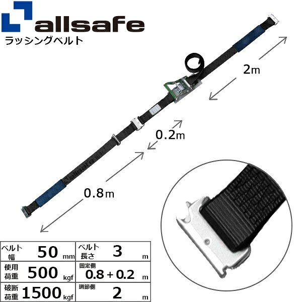 衣装捕手付き添い人ラッシングベルト T衣装 幅50粍 長さ1+2m 黒 allsafe オールセーフ 胴締め荷締機 DIY・工具-荷締・牽引器具-ベルト荷締機