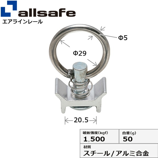 楽天市場】エアラインレール 重量用 allsafe オールセーフ エアライン