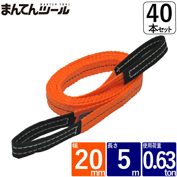 箱売40本 ベルトスリング 幅20mm 長さ5m FREAK ベルトスリング ナイロンスリング