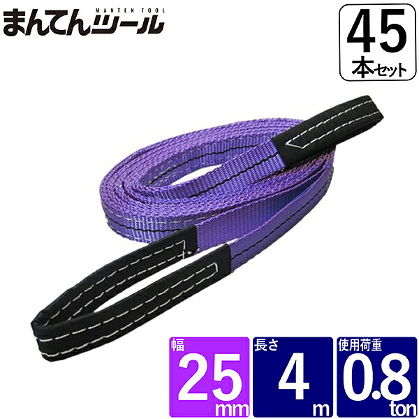 箱売45本 ベルトスリング 幅25mm 長さ4m FREAK ベルトスリング ナイロンスリング|まんてんツール