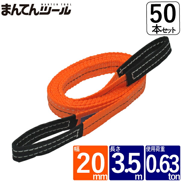 箱売50本 ベルトスリング 幅20mm 長さ3.5m FREAK ベルトスリング ナイロンスリング