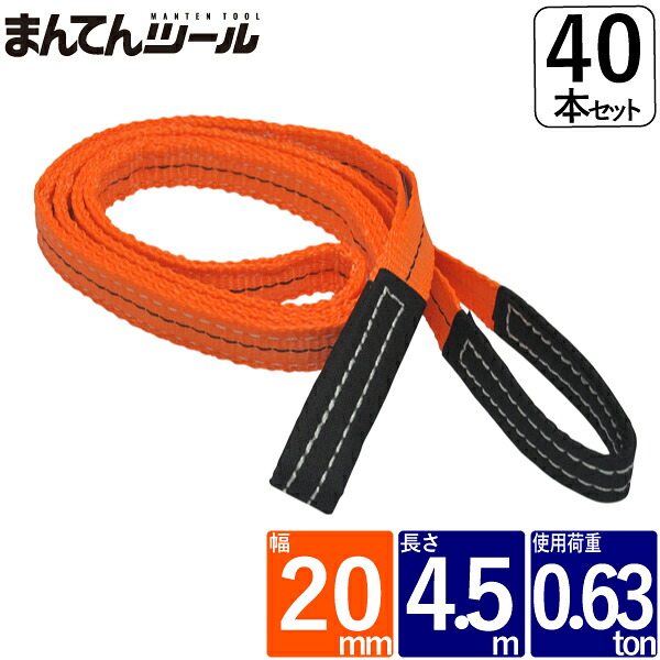 箱売40本 ベルトスリング 幅20mm 長さ4.5m FREAK ベルトスリング ナイロンスリング