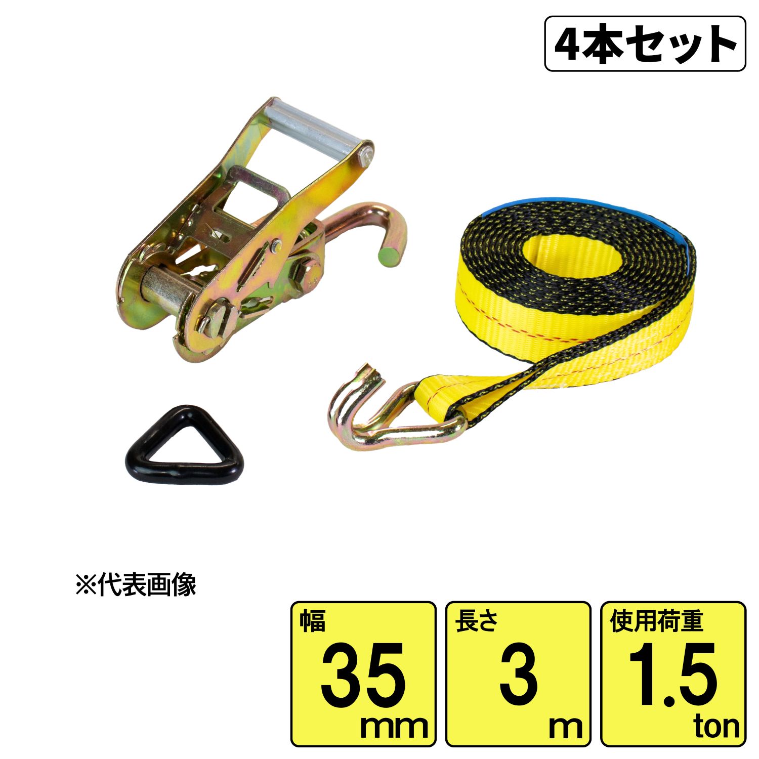 4本セット売 タイヤ固縛用ベルトシステム1.5ton 幅35mm&times;長さ3m 三角リングtype ラッシングベルト 積載車用品 新車中古車輸送｜まんてんツール