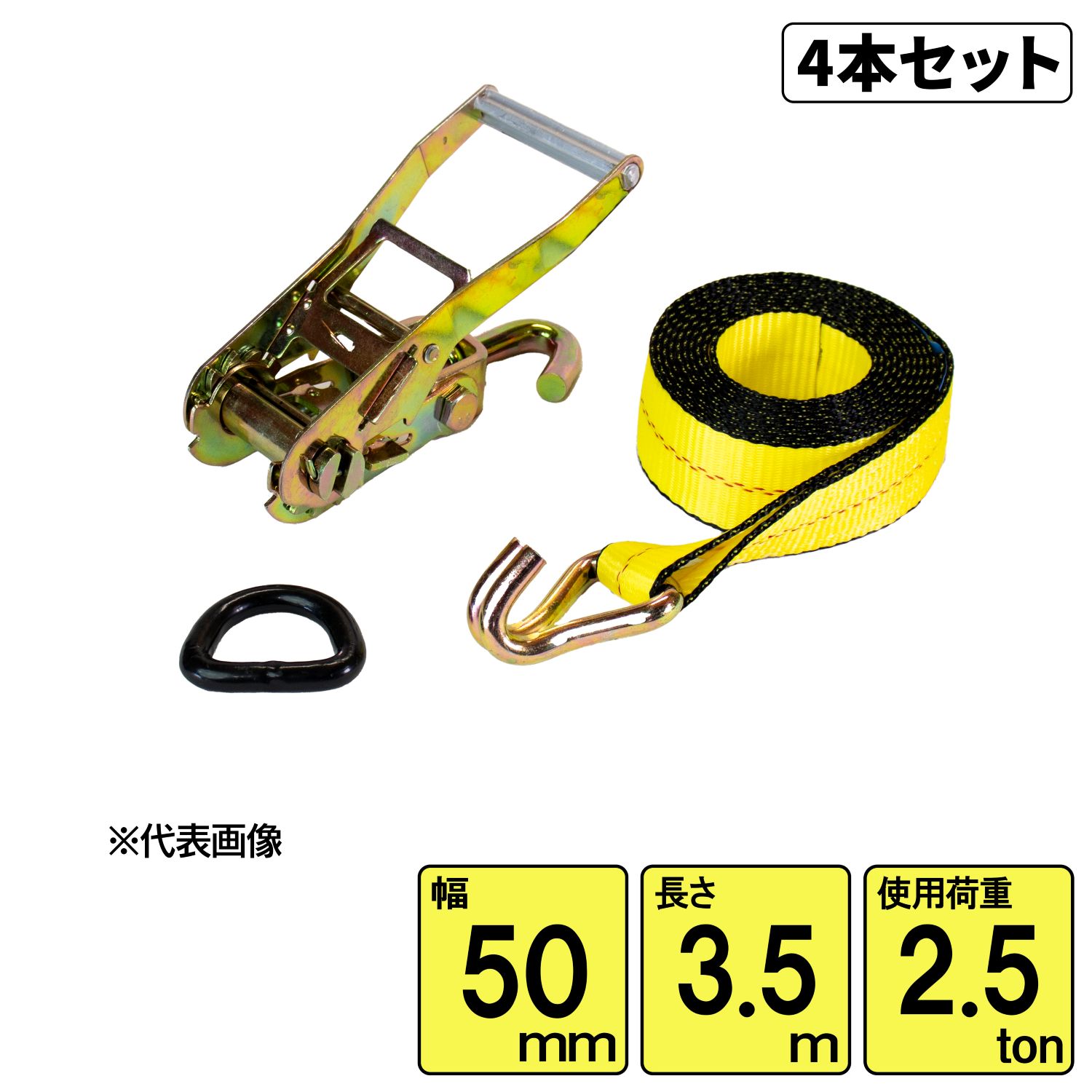 4本セット売 タイヤ固縛用ベルトシステム2.5ton 幅50mm&times;長さ3.5m Dリングtype ラッシングベルト 積載車用品 新車中古車輸送｜まんてんツール