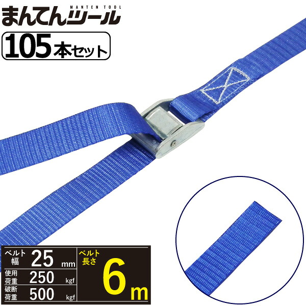 箱売105本 荷総締め三尺帯 エン御召しもの250kg 幅25mm×長さ6m FREAK ラッシングベルト 荷総締め三尺帯
