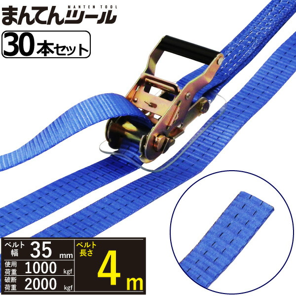 箱売30本 ラッシングベルト エン御召しもの1ton 幅35mm×長さ4m FREAK ラッシングベルト 三尺帯荷締機