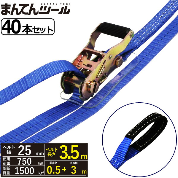 箱売40本 ラッシングベルト アイタイプ0.75ton 幅25mm&times;長さ0.5+3m FREAK ラッシングベルト ベルト荷締機｜まんてんツール