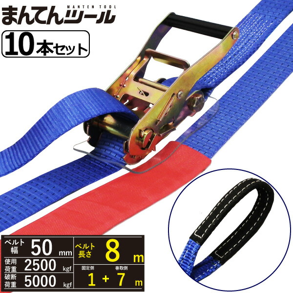 箱売10本 ラッシングベルト アイタイプ2.5ton 幅50mm×長さ1+7m FREAK ラッシングベルト ベルト荷締機|まんてんツール