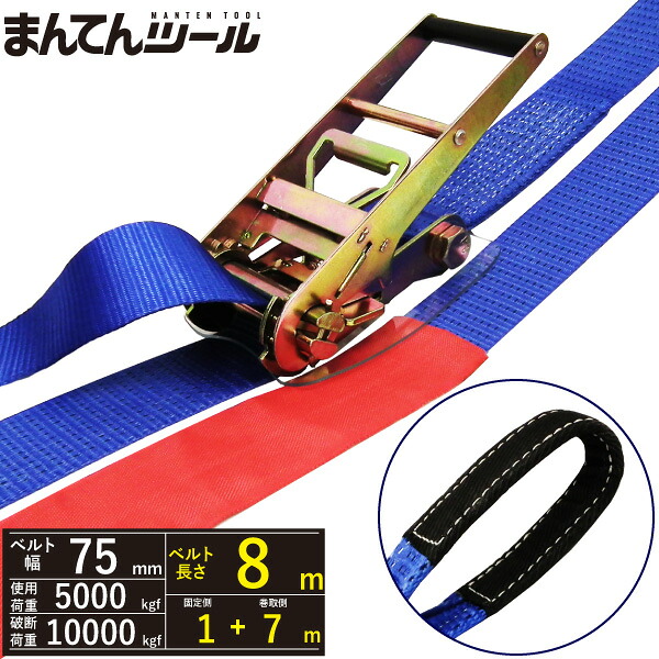 ラッシングベルト アイタイプ5ton 幅75mm×長さ1+7m FREAK ラッシングベルト ベルト荷締機
