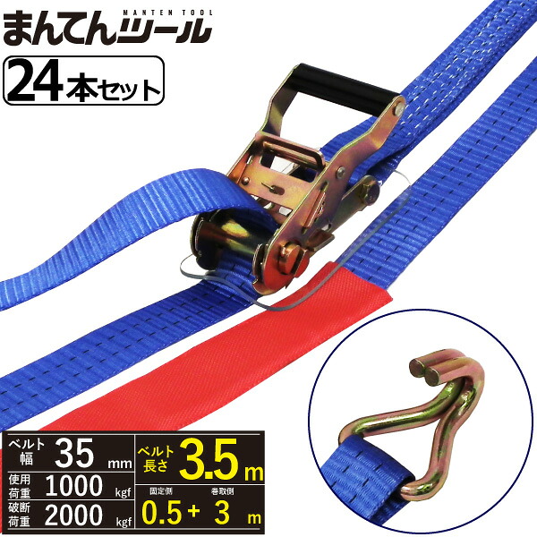 箱売24本 ラッシングベルト Jフック1ton 幅35mm×長さ0.5+3m FREAK ラッシングベルト ベルト荷締機