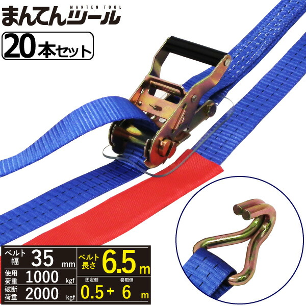 箱売20本 ラッシングベルト J引っ掛かり1ton 幅35mm×長さ0.5+6m FREAK ラッシングベルト 三尺帯荷締機