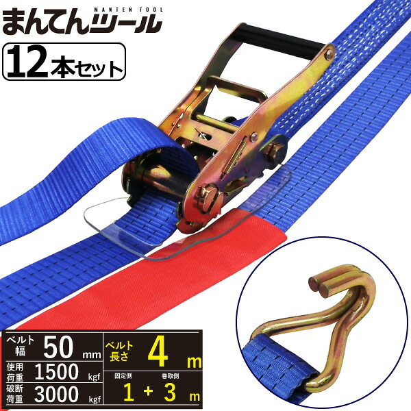 箱売12本 ラッシングベルト Jフック1.5ton 幅50mm×長さ1+3m FREAK ラッシングベルト ベルト荷締機