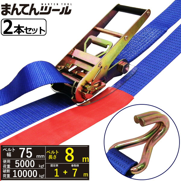 箱売2本 ラッシングベルト Jフック5ton 幅75mm×長さ1+7m FREAK ラッシングベルト ベルト荷締機|まんてんツール