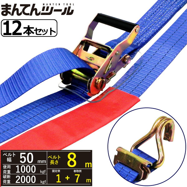 箱売12本 ラッシングベルト トラック用レール/Jフック1ton 幅50mm×長さ1+7m FREAK ラッシングベルト ベルト荷締機|まんてんツール