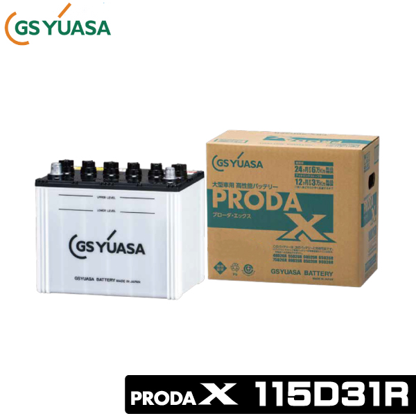 GSユアサ 大型車用バッテリー PRODA X 115D31R GSユアサ 大型車用バッテリー プローダ エックス 115D31R画像