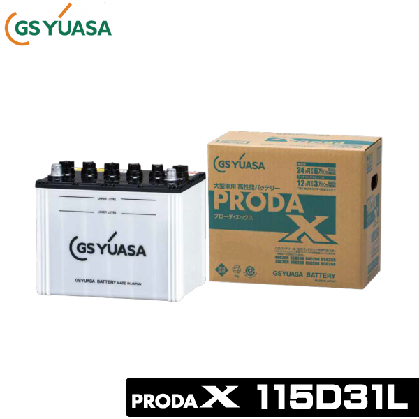 GSユアサ 大型車用バッテリー PRODA X 115D31L GSユアサ 大型車用バッテリー プローダ エックス 115D31L画像