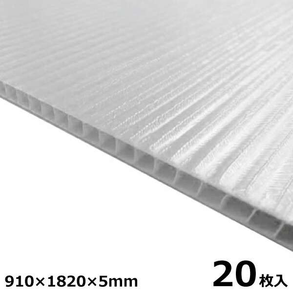 プラダン 5mm 透明 窓 断熱 養生ボード プラスチック 床 通販