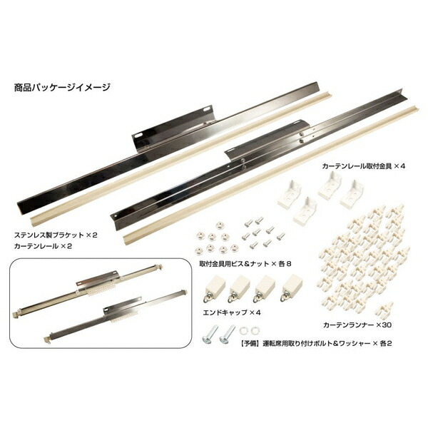 最安挑戦！ トラック用品 ジェットイノウエ アルミカーテンレール 800mm 2本入 508564