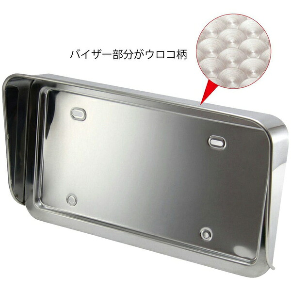 バイザー付ナンバープレート枠 ウロコ大型用 505×280×90mm 524310 ジェットイノウエ バイザー付ナンバープレート枠 大型/中型 ウロコ大型用 524310
