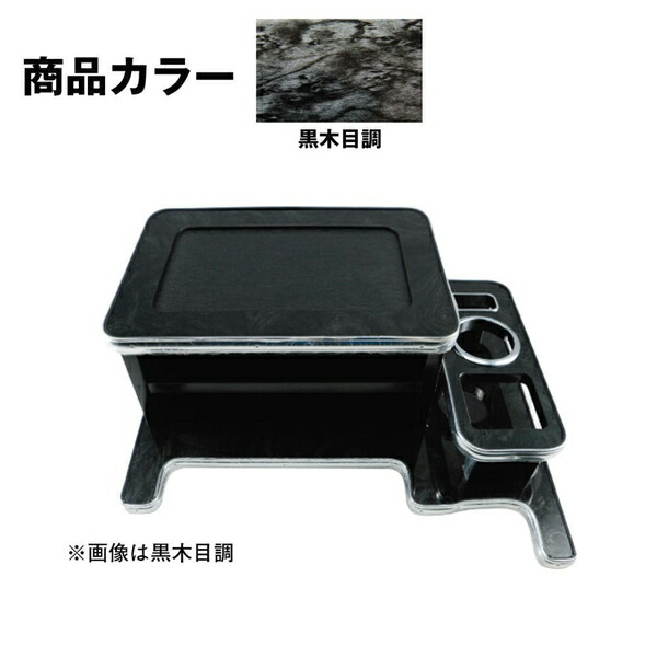 センターテーブル ギガ用 黒木目 595517 ジェットイノウエ センターテーブル ギガ用 センターテーブル 595517
